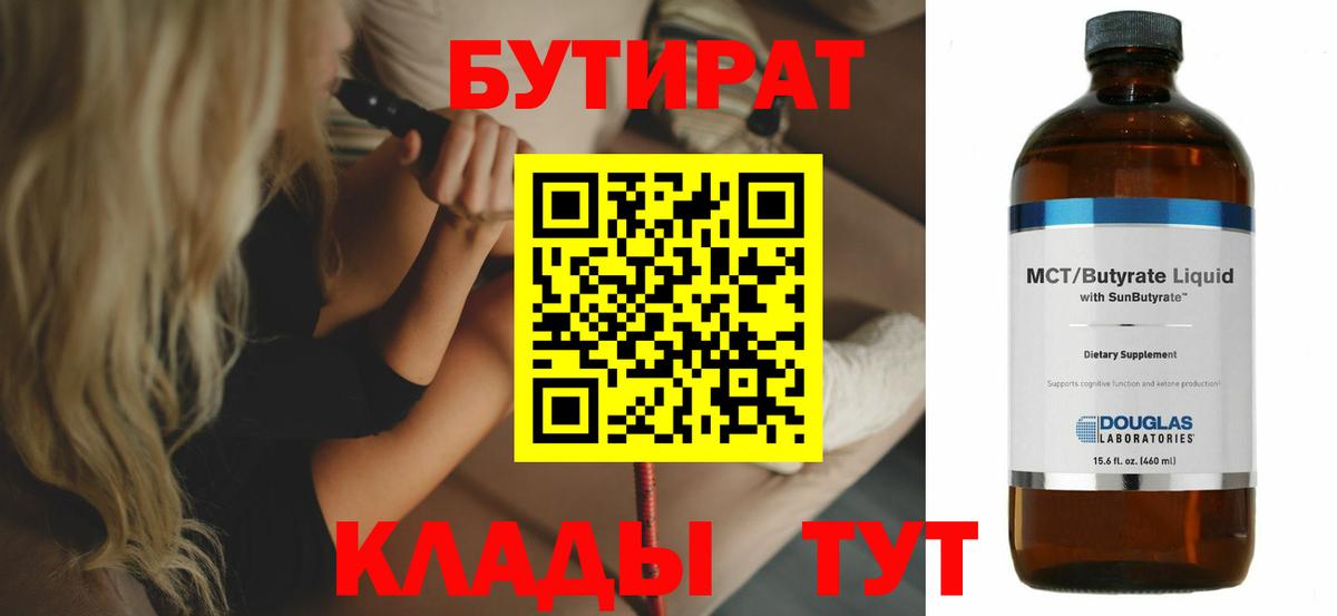 Бутират  Вход с VPN  Донецк  БУТИРАТ жидкий экстази 