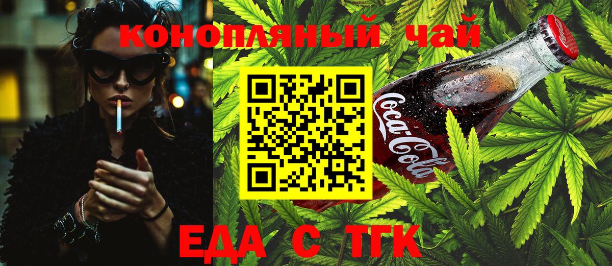 Еда ТГК марихуана  Вход с VPN  Донецк 