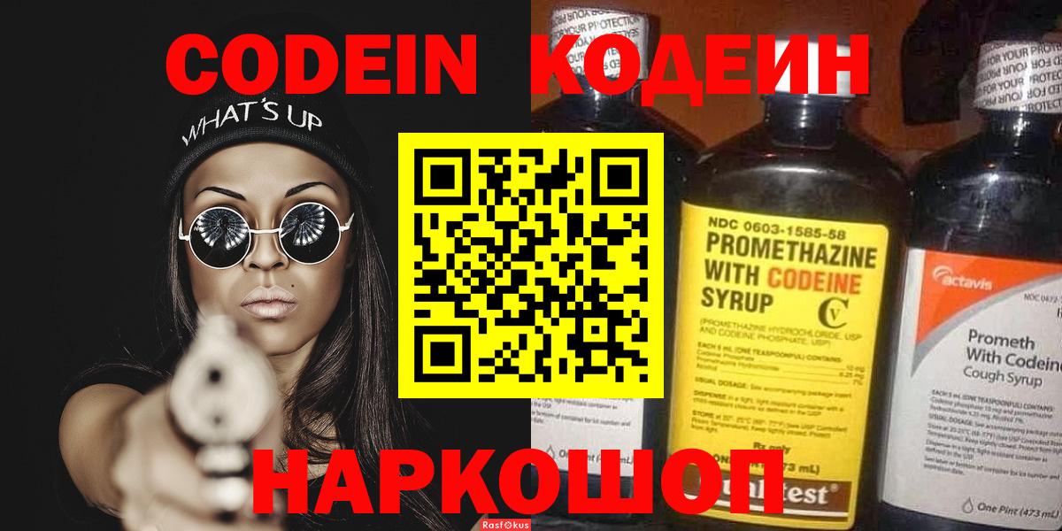 Codein Purple Drank  Вход с VPN  Донецк  Кодеиновый сироп Lean Purple Drank 