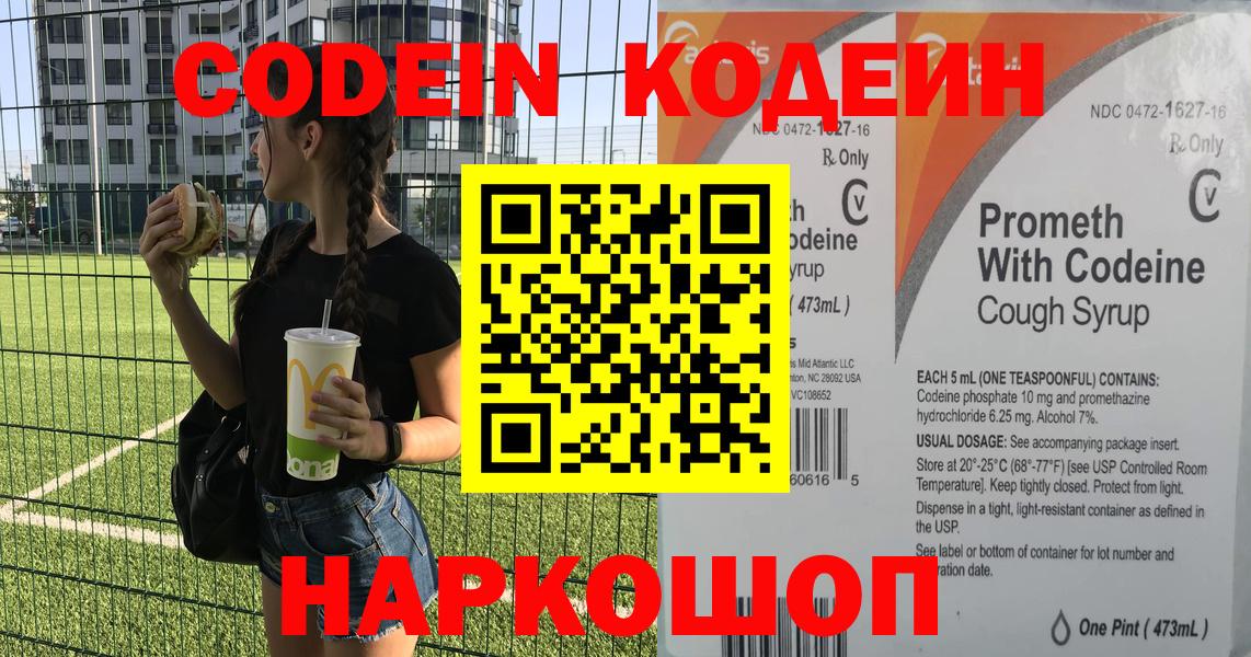 Codein Purple Drank Донецк